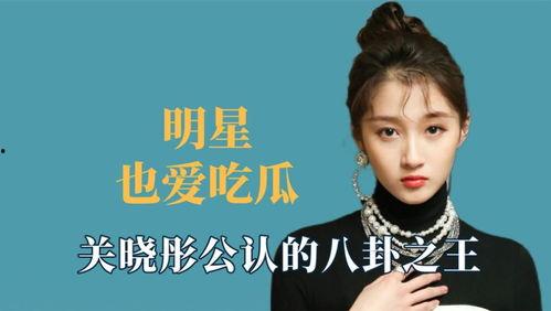 娱乐吃瓜爆料王鹤棣,娱乐圈新晋“吃瓜王”的崛起之路 第3张 娱乐吃瓜爆料王鹤棣,娱乐圈新晋“吃瓜王”的崛起之路 第3张