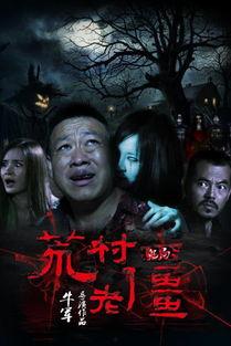僵第33集在线观看,生死较量,真相揭晓 第2张 僵第33集在线观看,生死较量,真相揭晓 第2张