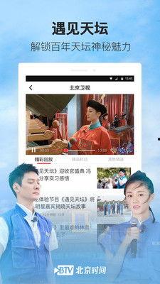 北京时间在线观看,在线观看盛宴指南 第2张 北京时间在线观看,在线观看盛宴指南 第2张