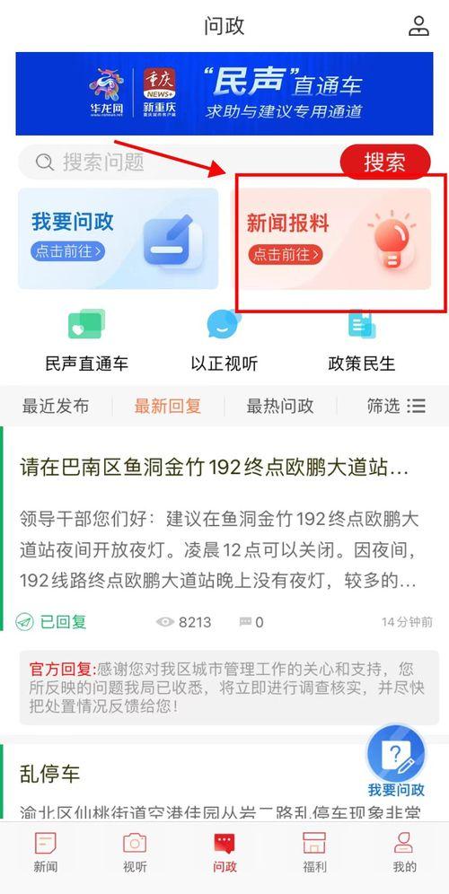 重庆 新闻爆料,聚焦城市热点事件与民生动态 第2张 重庆 新闻爆料,聚焦城市热点事件与民生动态 第2张