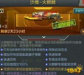 cf手游最新爆料火麒麟,火麒麟全新升级!CF手游爆料揭示神秘新技能 第3张 cf手游最新爆料火麒麟,火麒麟全新升级!CF手游爆料揭示神秘新技能 第3张