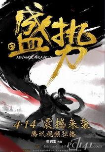 盛势第四集在线观看,风云变幻,英雄崛起 第2张 盛势第四集在线观看,风云变幻,英雄崛起 第2张