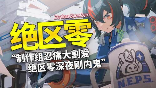 绝区零最新爆料,神秘势力崛起，世界秩序面临挑战！  第3张