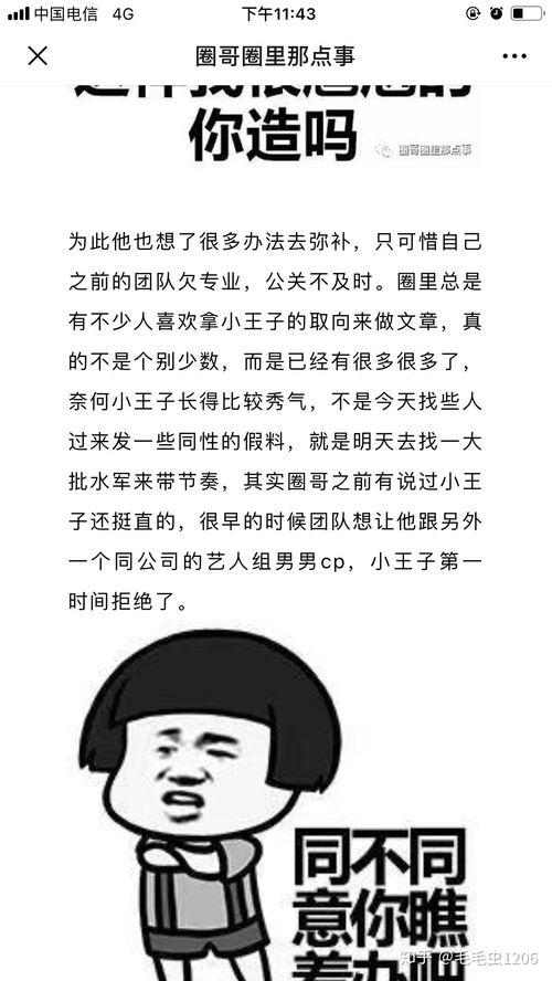 知乎真实娱乐圈爆料,揭秘明星背后的真实故事  第1张