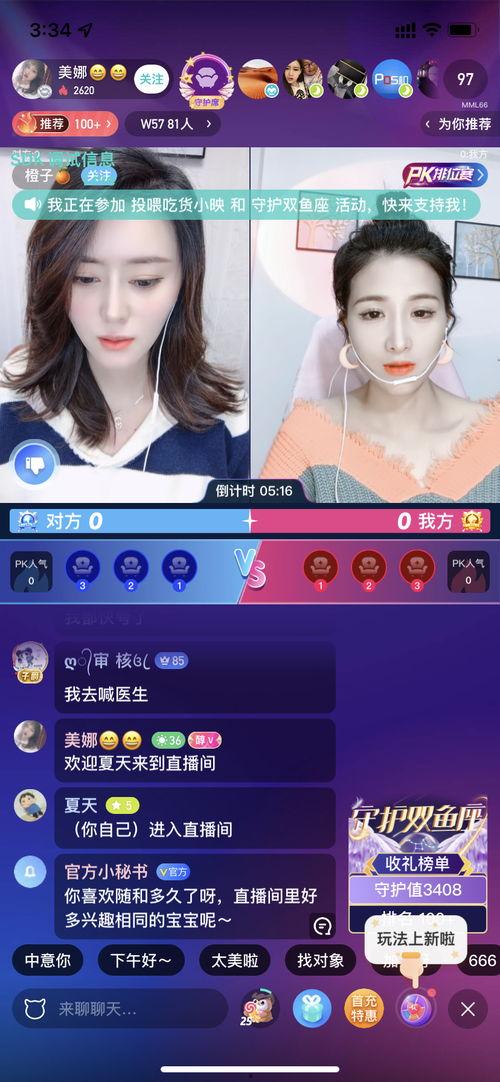 网红直播连麦爆料视频,连麦爆料视频背后的惊人真相  第2张