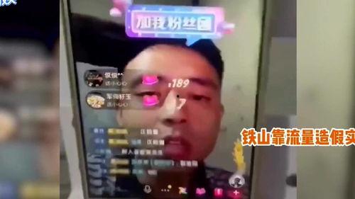 网红直播连麦爆料视频,连麦爆料视频背后的惊人真相  第3张