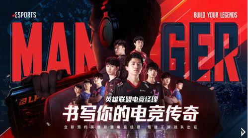 电竞经理最新爆料,揭秘战队幕后风云与未来布局 第2张 电竞经理最新爆料,揭秘战队幕后风云与未来布局 第2张