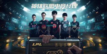 电竞经理最新爆料,揭秘战队幕后风云与未来布局 第3张 电竞经理最新爆料,揭秘战队幕后风云与未来布局 第3张