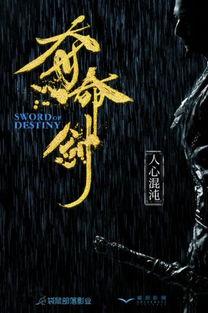 夺命剑在线观看,剑影重重，生死较量  第2张
